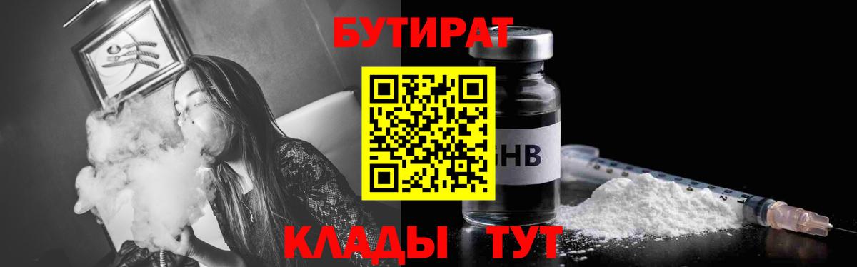 БУТИРАТ вода Кореновск