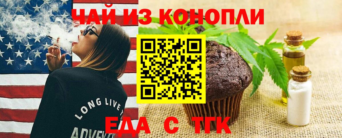 Кореновск  Еда ТГК конопля  Вход с VPN 