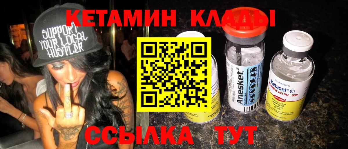 Кореновск  Кетамин VHQ  Вход с VPN 