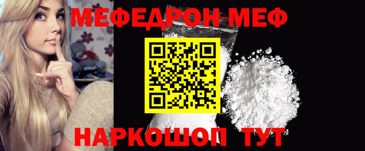 Мефедрон  Кореновск