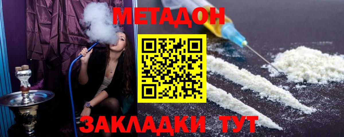 Метадон кристалл  МЕТАДОН VHQ  Вход с VPN  Кореновск 