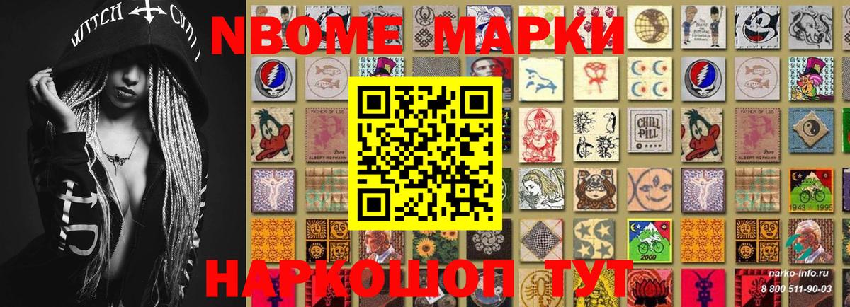 Кореновск  Наркотические марки 1500мкг  Марки NBOMe  Вход с VPN 