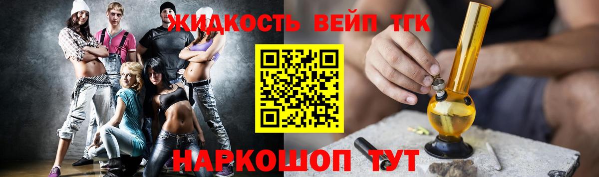 ТГК вейп  закладка  Кореновск  Вход с VPN 